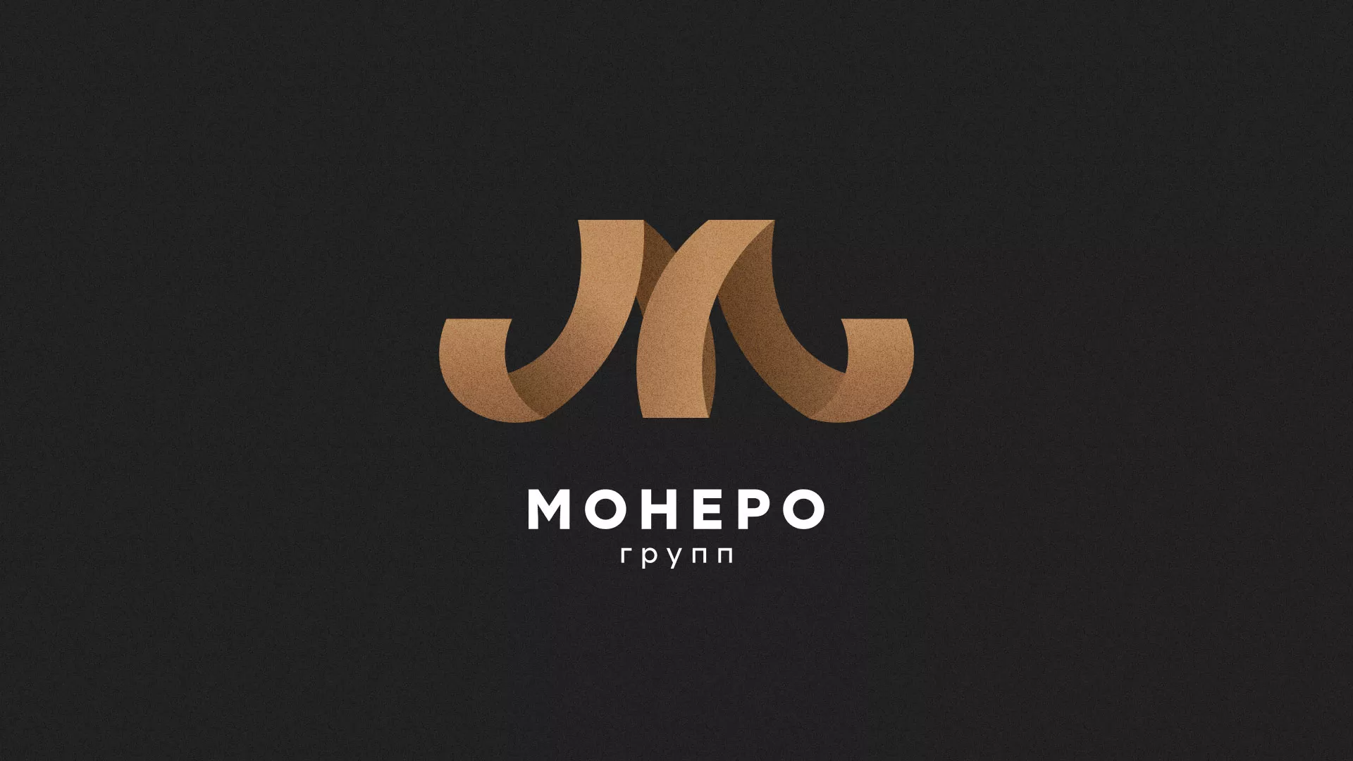 Разработка логотипа для компании «Монеро групп» в Каменногорске